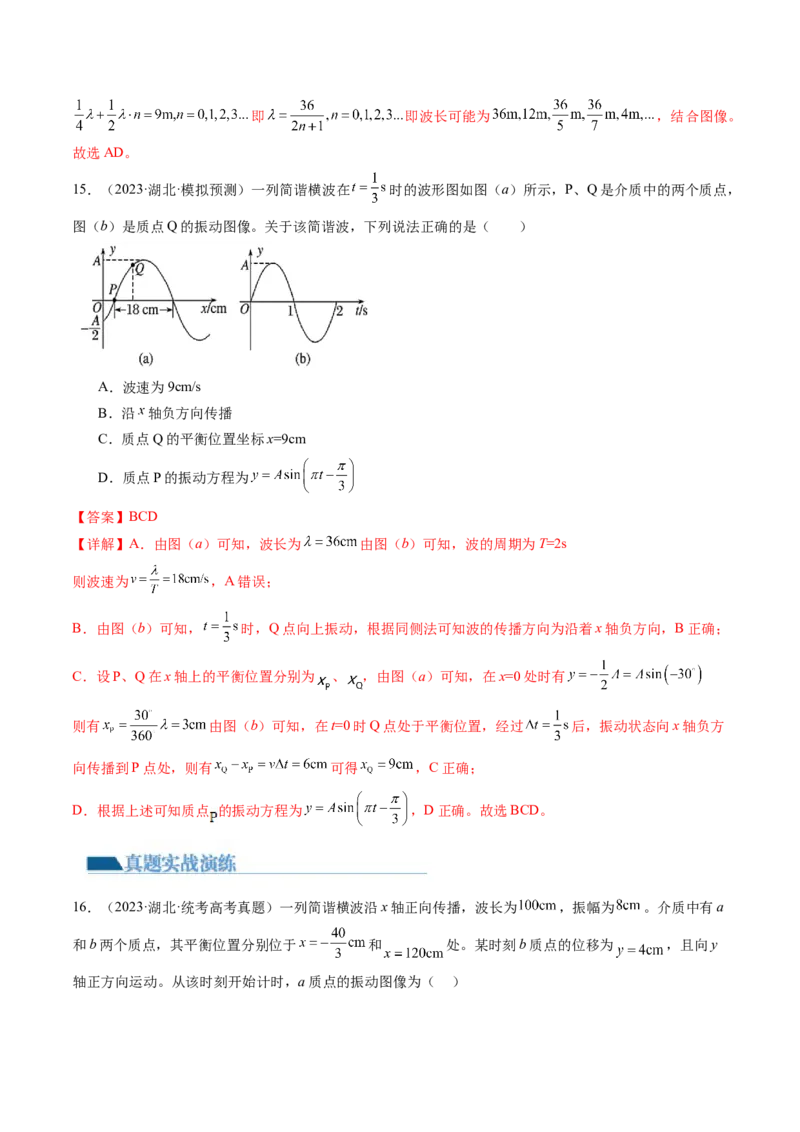 第35讲机械波（练习）（解析版）_4.2025物理总复习_2024年新高考资料_1.2024一轮复习_2024年高考物理一轮复习讲练测（新教材新高考）_第35讲机械波（练习）