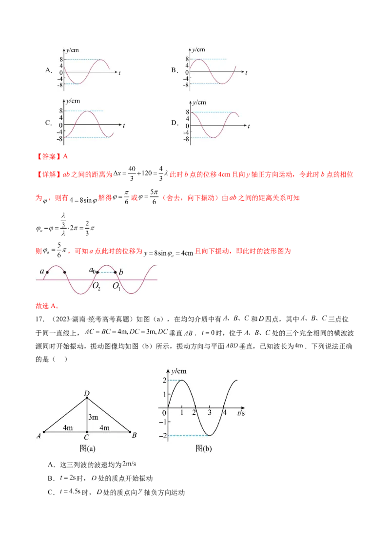 第35讲机械波（练习）（解析版）_4.2025物理总复习_2024年新高考资料_1.2024一轮复习_2024年高考物理一轮复习讲练测（新教材新高考）_第35讲机械波（练习）