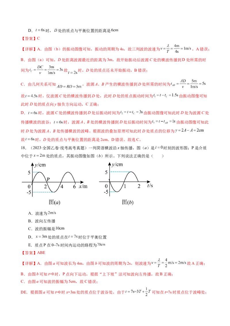 第35讲机械波（练习）（解析版）_4.2025物理总复习_2024年新高考资料_1.2024一轮复习_2024年高考物理一轮复习讲练测（新教材新高考）_第35讲机械波（练习）