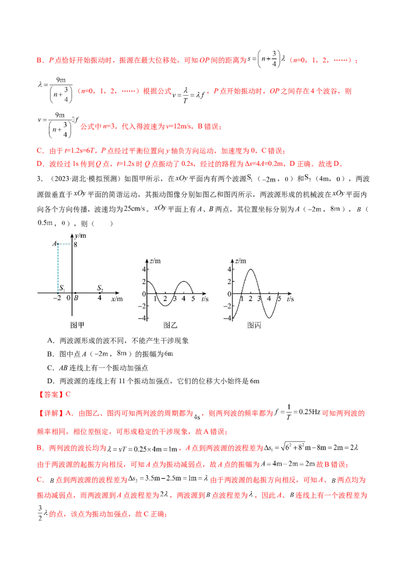 第35讲机械波（练习）（解析版）_4.2025物理总复习_2024年新高考资料_1.2024一轮复习_2024年高考物理一轮复习讲练测（新教材新高考）_第35讲机械波（练习）