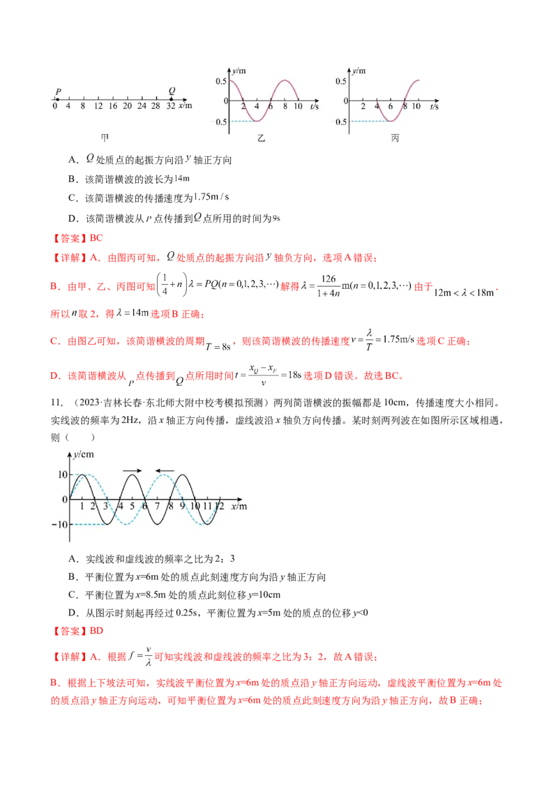 第35讲机械波（练习）（解析版）_4.2025物理总复习_2024年新高考资料_1.2024一轮复习_2024年高考物理一轮复习讲练测（新教材新高考）_第35讲机械波（练习）