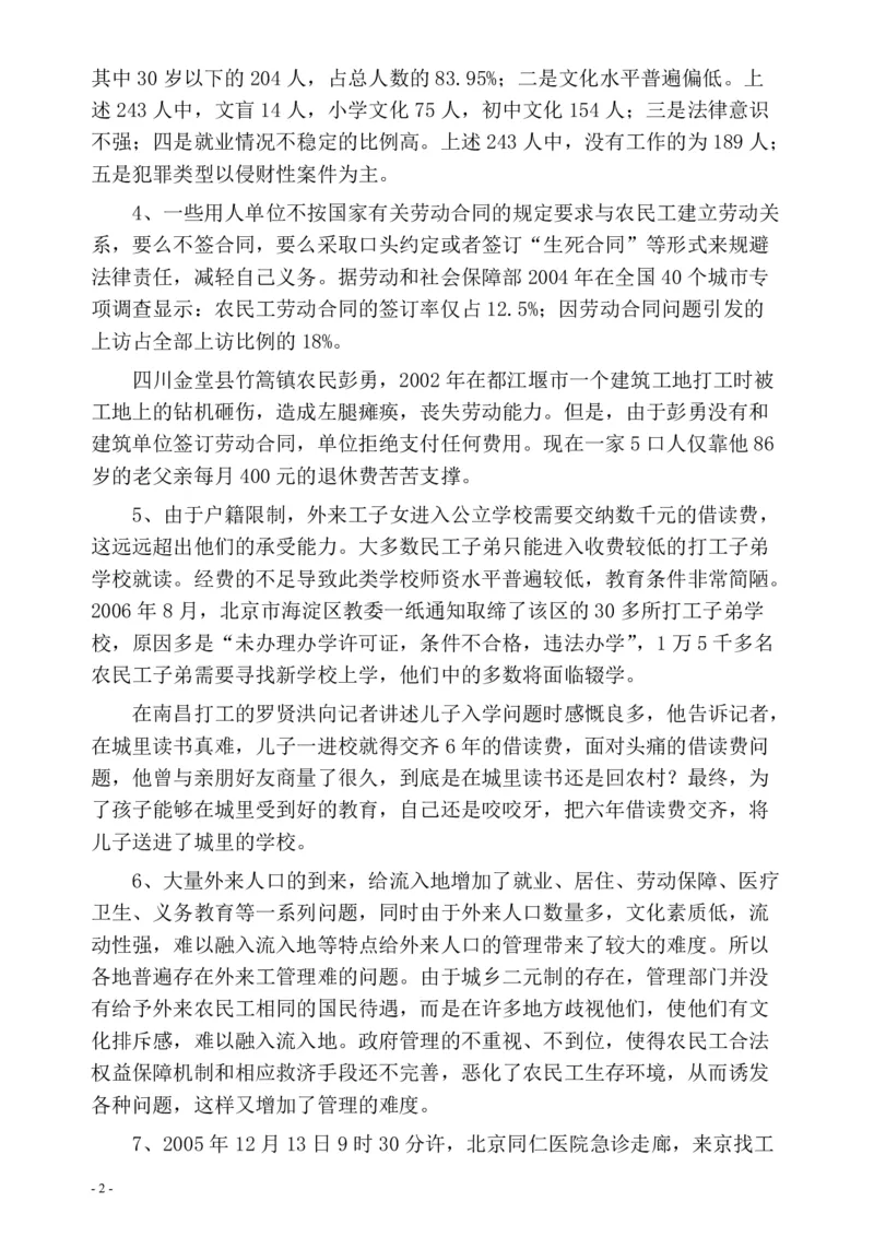 2006年四川省公务员考试《申论》真题及参考答案_34省+国考真题_34省考+国考pdf版推荐用这个版本_34省行测+申论真题pdf推荐用这个版本_四川公务员考试真题pdf版