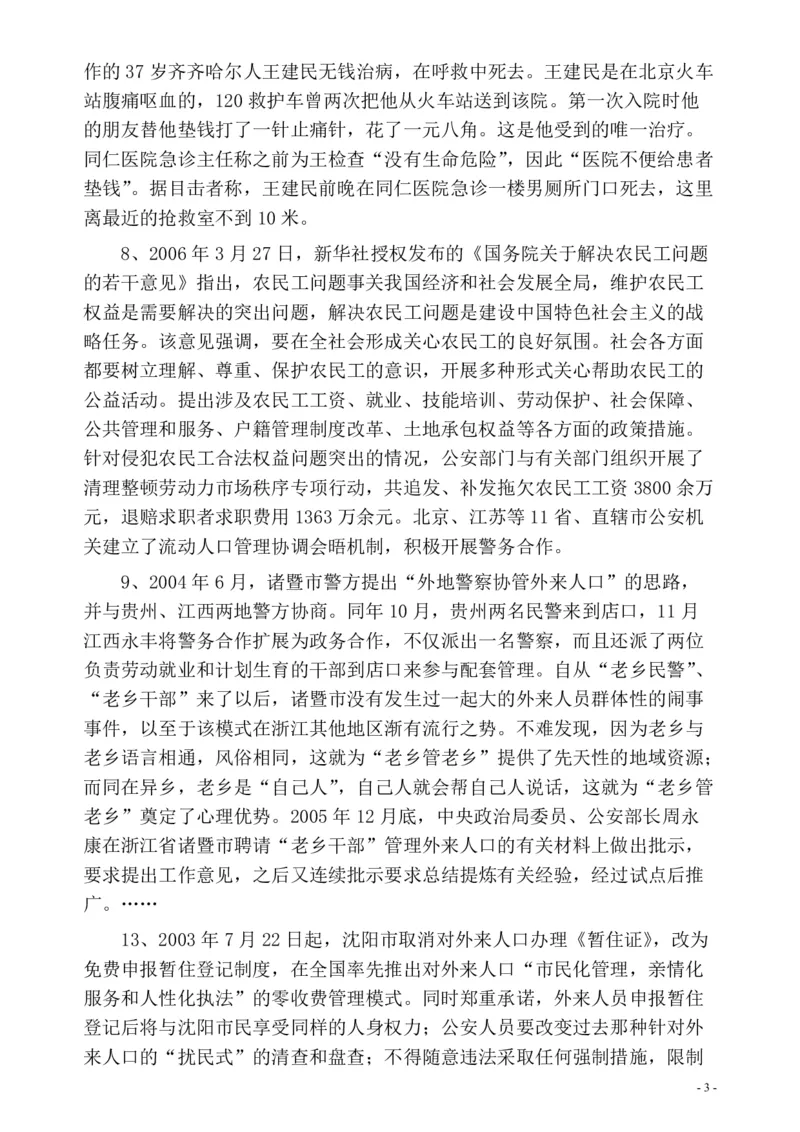 2006年四川省公务员考试《申论》真题及参考答案_34省+国考真题_34省考+国考pdf版推荐用这个版本_34省行测+申论真题pdf推荐用这个版本_四川公务员考试真题pdf版