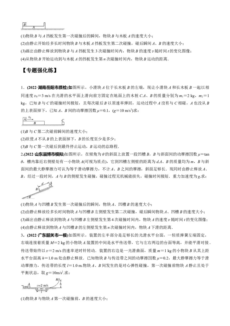 专题7.4计算题高考新动向（原卷版）_4.2025物理总复习_2023年新高复习资料_二轮复习_2023届高考物理二、三轮复习总攻略290387341
