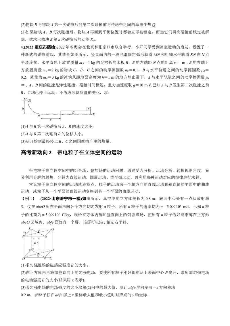 专题7.4计算题高考新动向（原卷版）_4.2025物理总复习_2023年新高复习资料_二轮复习_2023届高考物理二、三轮复习总攻略290387341