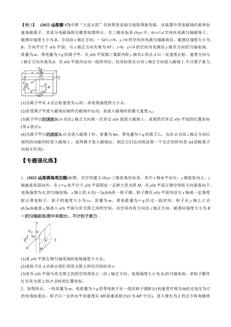 专题7.4计算题高考新动向（原卷版）_4.2025物理总复习_2023年新高复习资料_二轮复习_2023届高考物理二、三轮复习总攻略290387341