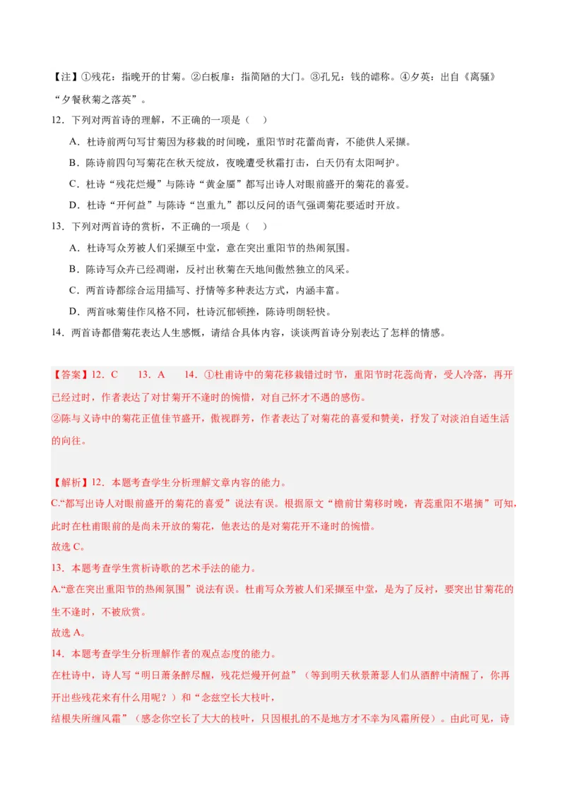 2024年高考语文二轮复习测试卷（北京卷专用）-2024年高考语文二轮复习讲练测（新教材新高考）（解析版）_1.2025语文总复习_2024年新高考资料_2.2024二轮复习_二轮复习测试卷