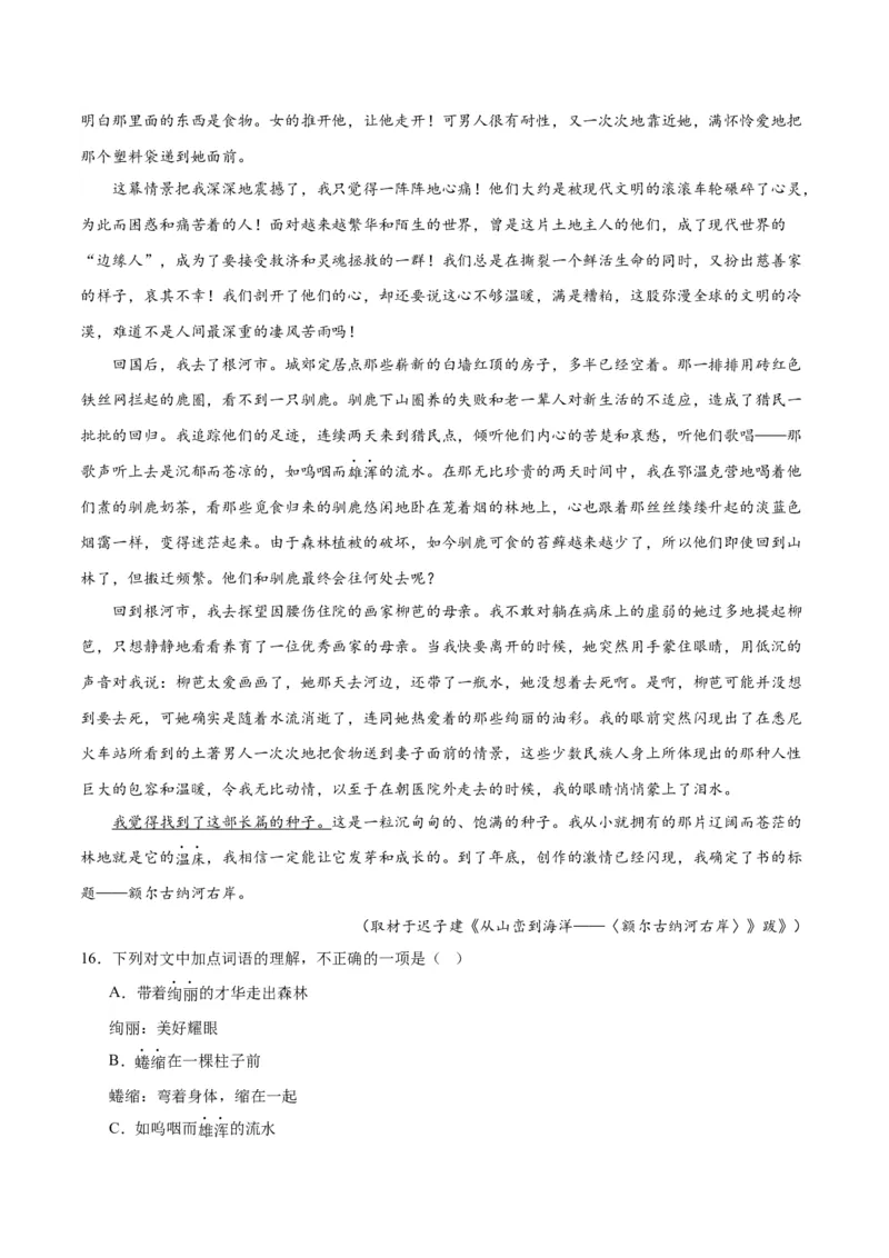 2024年高考语文二轮复习测试卷（北京卷专用）-2024年高考语文二轮复习讲练测（新教材新高考）（解析版）_1.2025语文总复习_2024年新高考资料_2.2024二轮复习_二轮复习测试卷