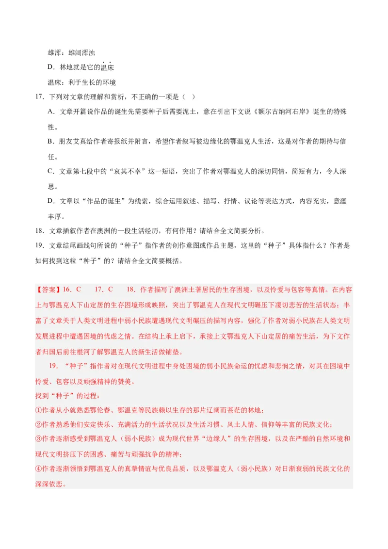 2024年高考语文二轮复习测试卷（北京卷专用）-2024年高考语文二轮复习讲练测（新教材新高考）（解析版）_1.2025语文总复习_2024年新高考资料_2.2024二轮复习_二轮复习测试卷