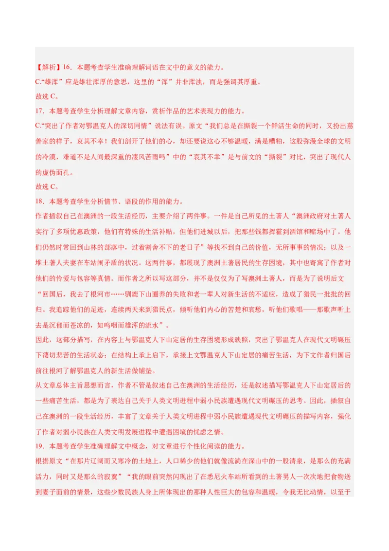 2024年高考语文二轮复习测试卷（北京卷专用）-2024年高考语文二轮复习讲练测（新教材新高考）（解析版）_1.2025语文总复习_2024年新高考资料_2.2024二轮复习_二轮复习测试卷