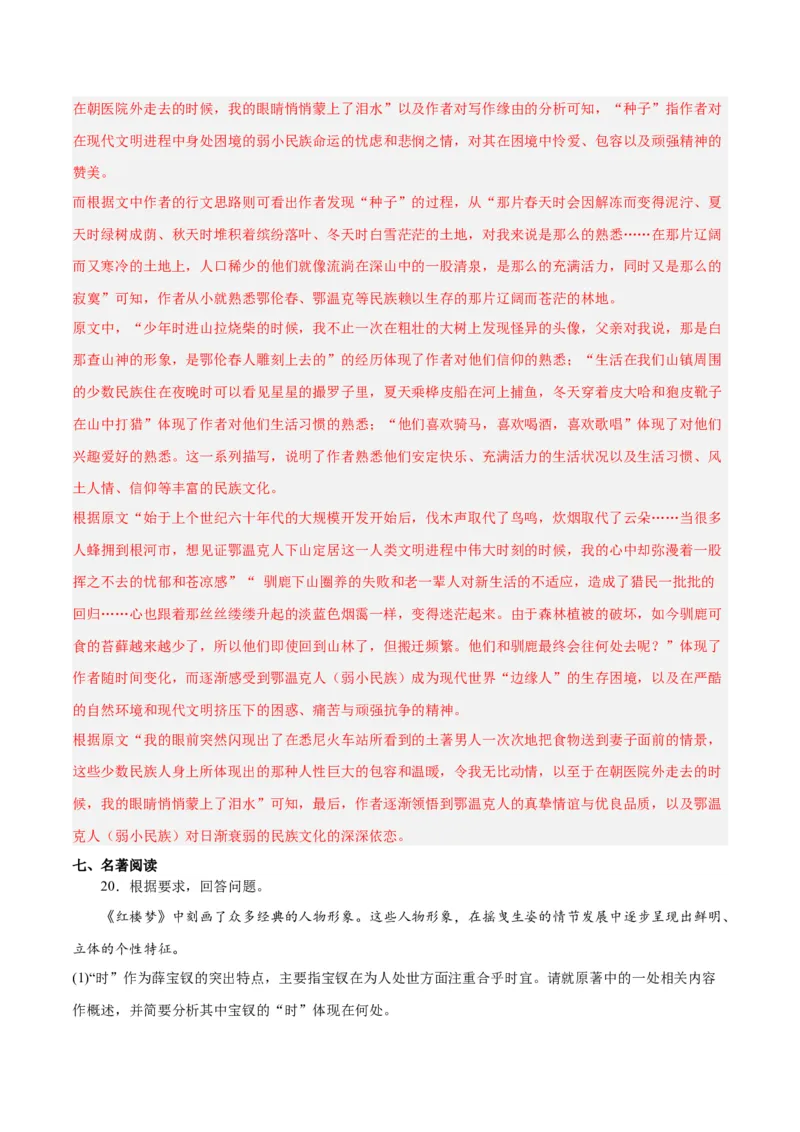 2024年高考语文二轮复习测试卷（北京卷专用）-2024年高考语文二轮复习讲练测（新教材新高考）（解析版）_1.2025语文总复习_2024年新高考资料_2.2024二轮复习_二轮复习测试卷