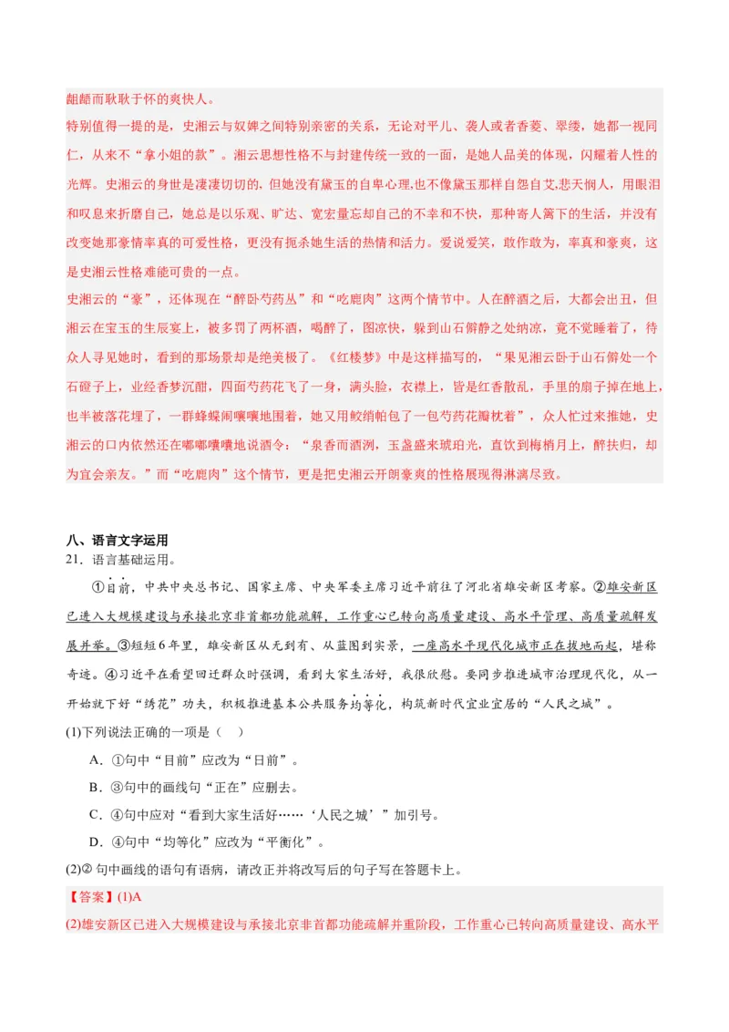 2024年高考语文二轮复习测试卷（北京卷专用）-2024年高考语文二轮复习讲练测（新教材新高考）（解析版）_1.2025语文总复习_2024年新高考资料_2.2024二轮复习_二轮复习测试卷