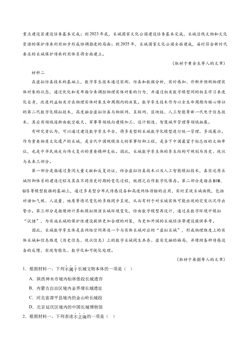 2024年高考语文二轮复习测试卷（北京卷专用）-2024年高考语文二轮复习讲练测（新教材新高考）（解析版）_1.2025语文总复习_2024年新高考资料_2.2024二轮复习_二轮复习测试卷