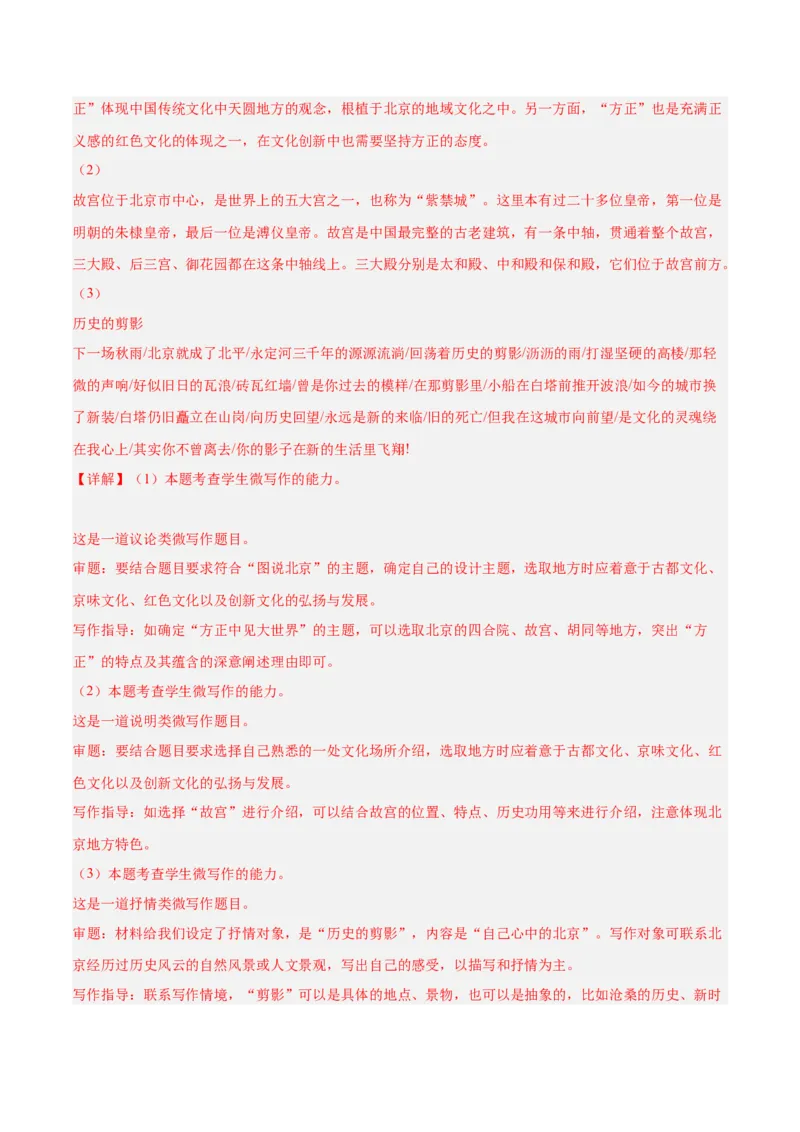 2024年高考语文二轮复习测试卷（北京卷专用）-2024年高考语文二轮复习讲练测（新教材新高考）（解析版）_1.2025语文总复习_2024年新高考资料_2.2024二轮复习_二轮复习测试卷