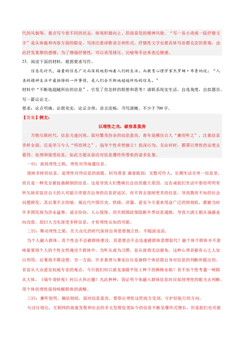 2024年高考语文二轮复习测试卷（北京卷专用）-2024年高考语文二轮复习讲练测（新教材新高考）（解析版）_1.2025语文总复习_2024年新高考资料_2.2024二轮复习_二轮复习测试卷