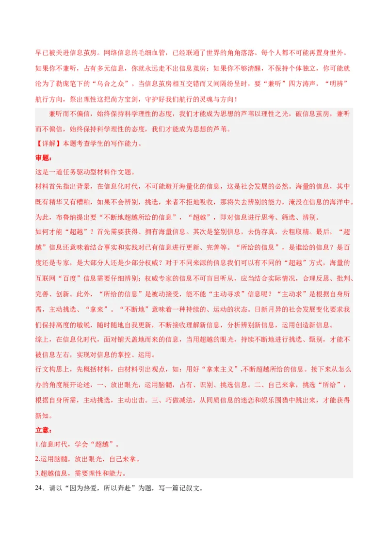2024年高考语文二轮复习测试卷（北京卷专用）-2024年高考语文二轮复习讲练测（新教材新高考）（解析版）_1.2025语文总复习_2024年新高考资料_2.2024二轮复习_二轮复习测试卷