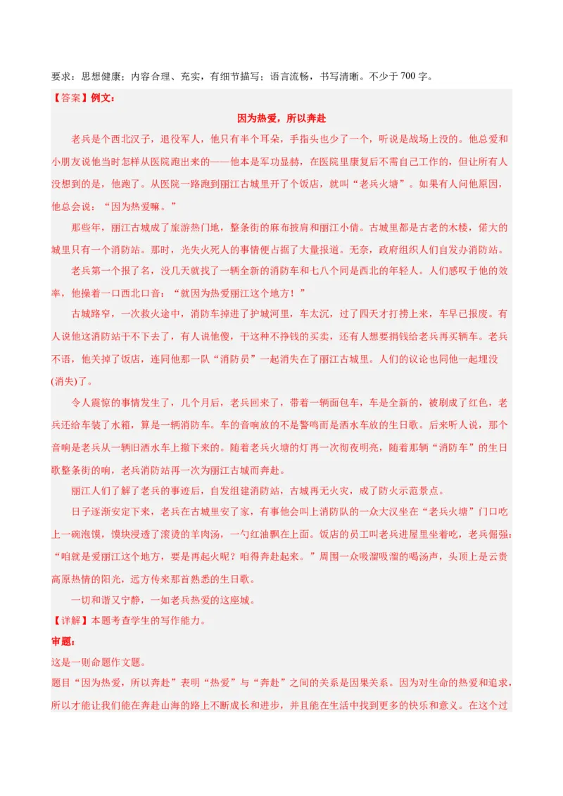 2024年高考语文二轮复习测试卷（北京卷专用）-2024年高考语文二轮复习讲练测（新教材新高考）（解析版）_1.2025语文总复习_2024年新高考资料_2.2024二轮复习_二轮复习测试卷