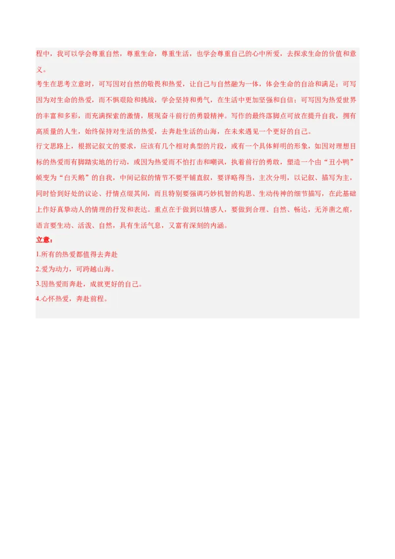 2024年高考语文二轮复习测试卷（北京卷专用）-2024年高考语文二轮复习讲练测（新教材新高考）（解析版）_1.2025语文总复习_2024年新高考资料_2.2024二轮复习_二轮复习测试卷