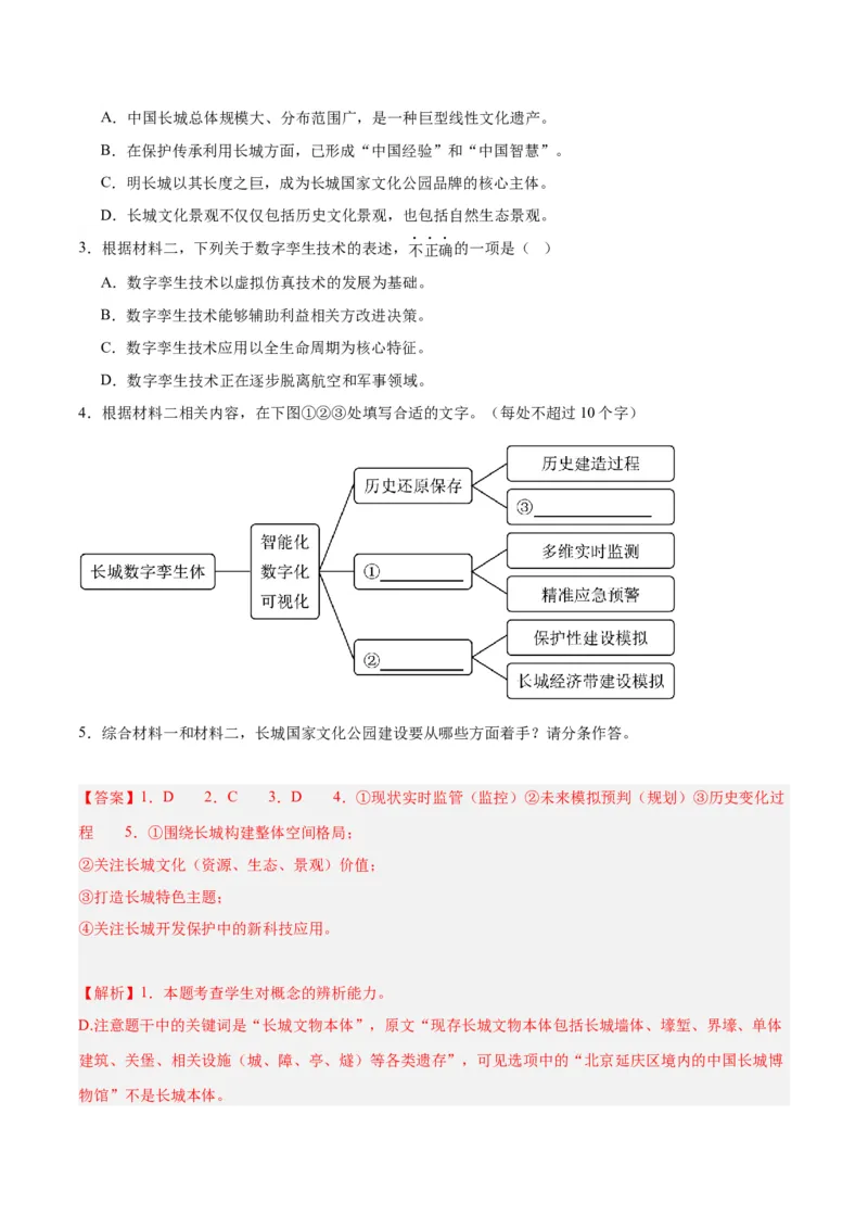 2024年高考语文二轮复习测试卷（北京卷专用）-2024年高考语文二轮复习讲练测（新教材新高考）（解析版）_1.2025语文总复习_2024年新高考资料_2.2024二轮复习_二轮复习测试卷