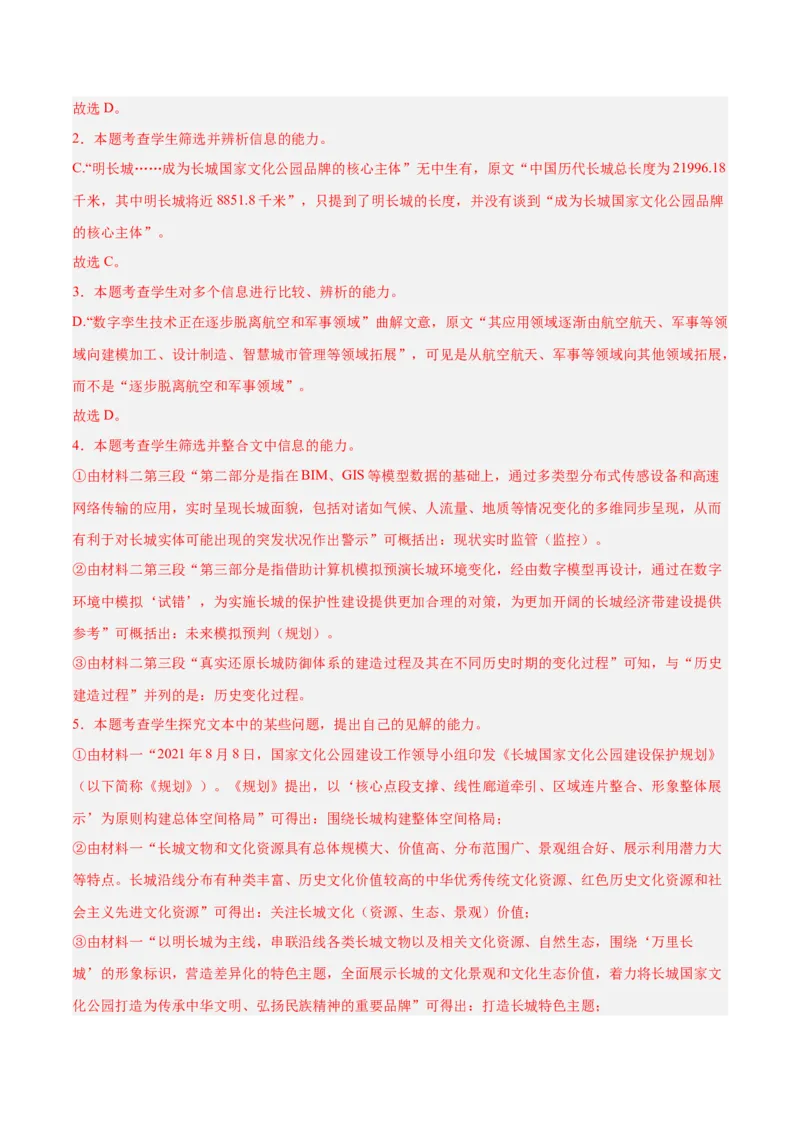 2024年高考语文二轮复习测试卷（北京卷专用）-2024年高考语文二轮复习讲练测（新教材新高考）（解析版）_1.2025语文总复习_2024年新高考资料_2.2024二轮复习_二轮复习测试卷