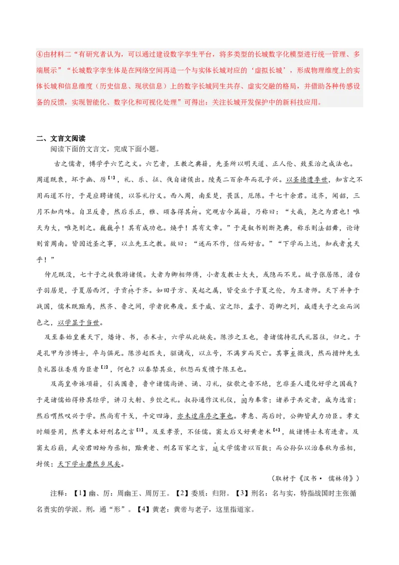 2024年高考语文二轮复习测试卷（北京卷专用）-2024年高考语文二轮复习讲练测（新教材新高考）（解析版）_1.2025语文总复习_2024年新高考资料_2.2024二轮复习_二轮复习测试卷