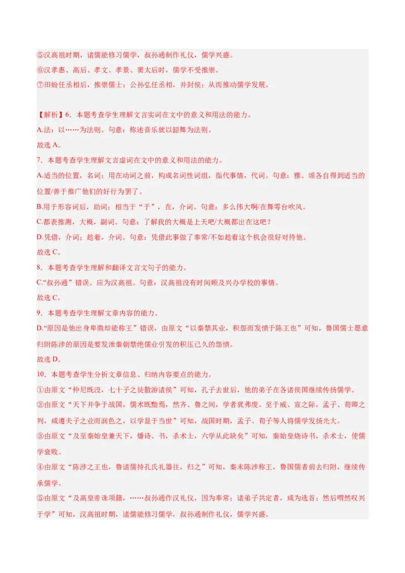2024年高考语文二轮复习测试卷（北京卷专用）-2024年高考语文二轮复习讲练测（新教材新高考）（解析版）_1.2025语文总复习_2024年新高考资料_2.2024二轮复习_二轮复习测试卷