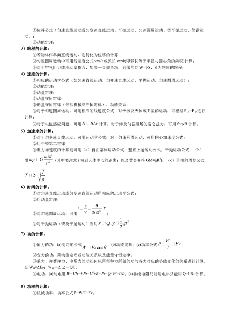 专题24计算题的解题技巧（讲义）（原卷版）_4.2025物理总复习_2024年新高考资料_2.2024二轮复习_2024年高考物理二轮复习讲练测（新教材新高考）