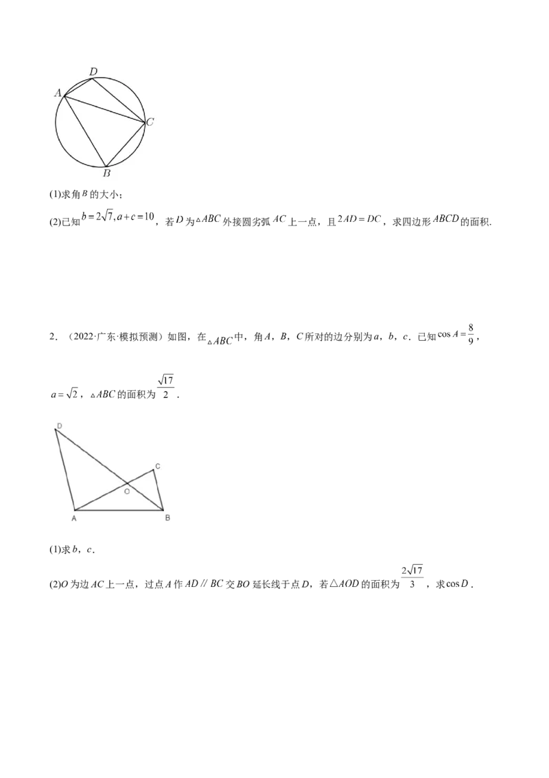 3.5正余弦定理（精讲）（基础版）（原卷版）_2.2025数学总复习_2023年新高考资料_一轮复习_2023年高考数学一轮复习（基础版）（新高考地区专用）