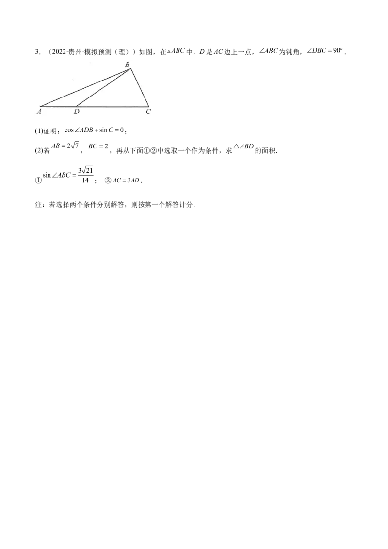 3.5正余弦定理（精讲）（基础版）（原卷版）_2.2025数学总复习_2023年新高考资料_一轮复习_2023年高考数学一轮复习（基础版）（新高考地区专用）