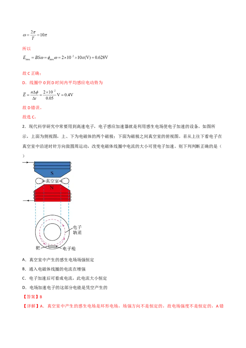 第40讲法拉第电磁感应定律应用一-2024届高中物理一轮复习提升素养导学案（全国通用）解析版_4.2025物理总复习_2024年新高考资料_1.2024一轮复习