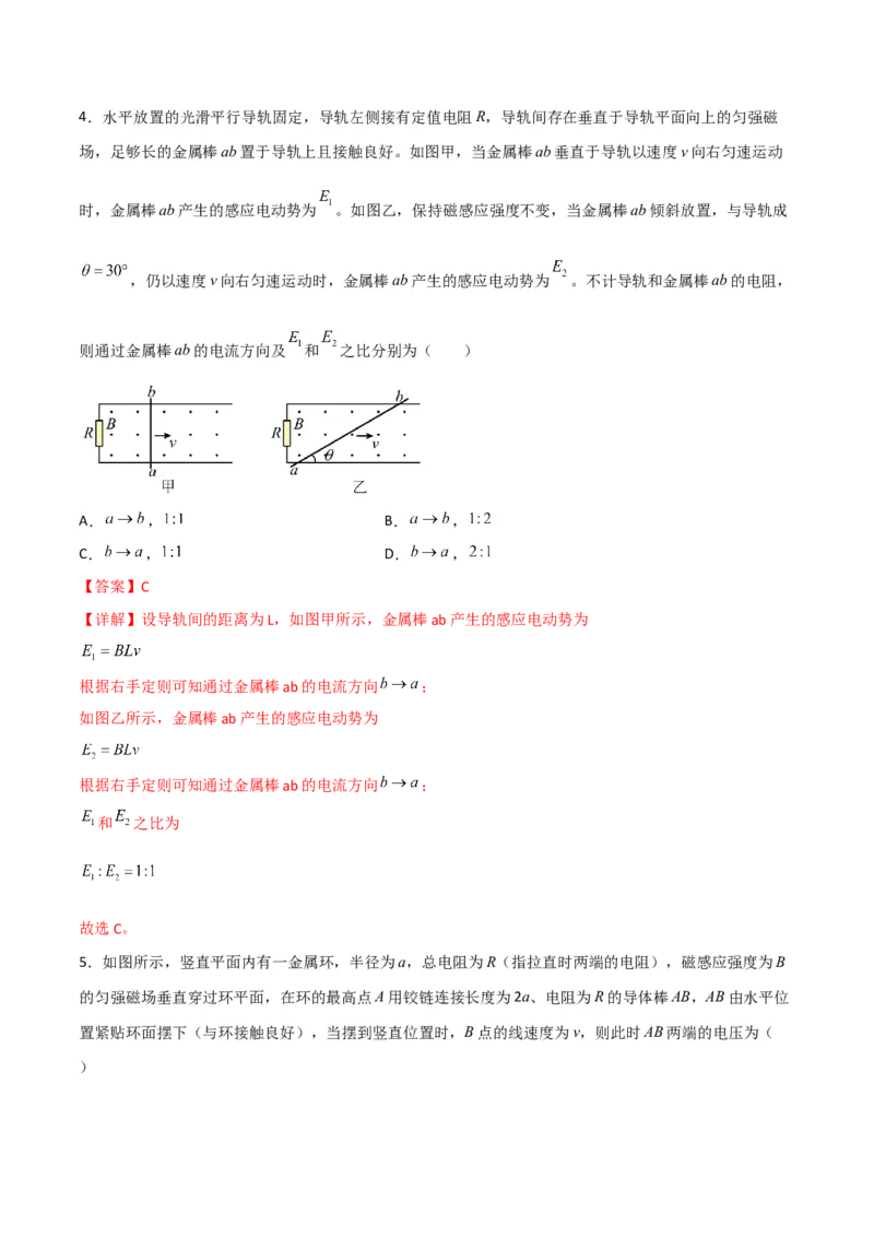 第40讲法拉第电磁感应定律应用一-2024届高中物理一轮复习提升素养导学案（全国通用）解析版_4.2025物理总复习_2024年新高考资料_1.2024一轮复习