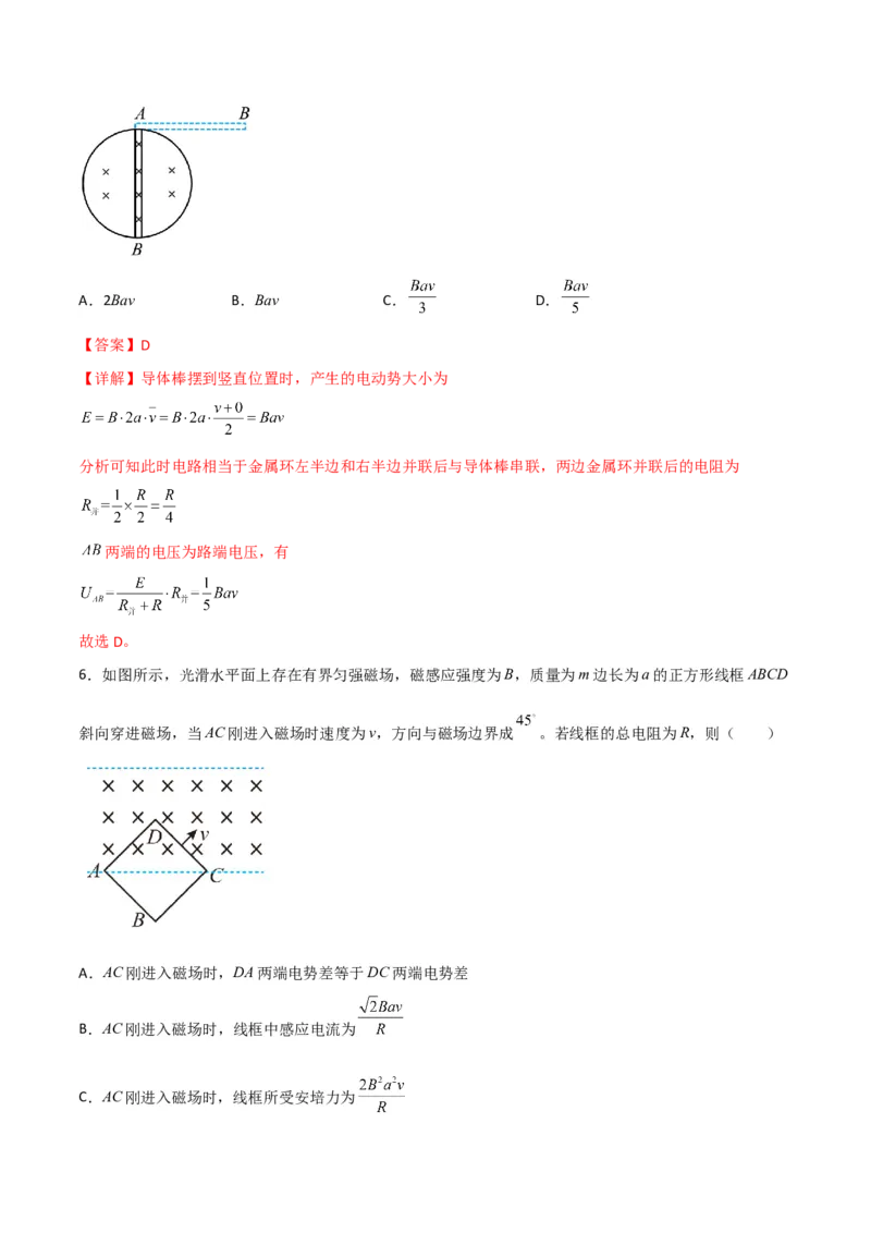 第40讲法拉第电磁感应定律应用一-2024届高中物理一轮复习提升素养导学案（全国通用）解析版_4.2025物理总复习_2024年新高考资料_1.2024一轮复习