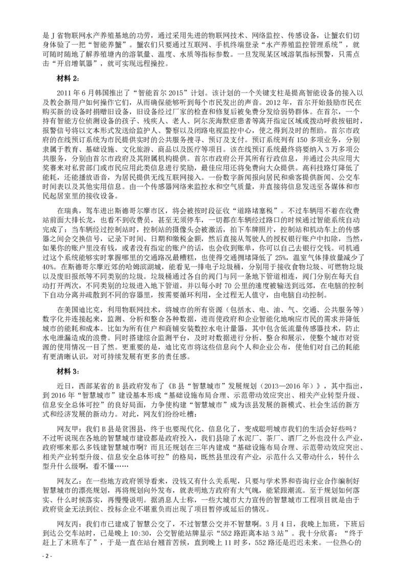 2014年9月公务员联考《申论》政法卷及参考答案（内蒙古、黑龙江、海南）_34省+国考真题_34省考+国考pdf版推荐用这个版本_34省行测+申论真题pdf推荐用这个版本_195