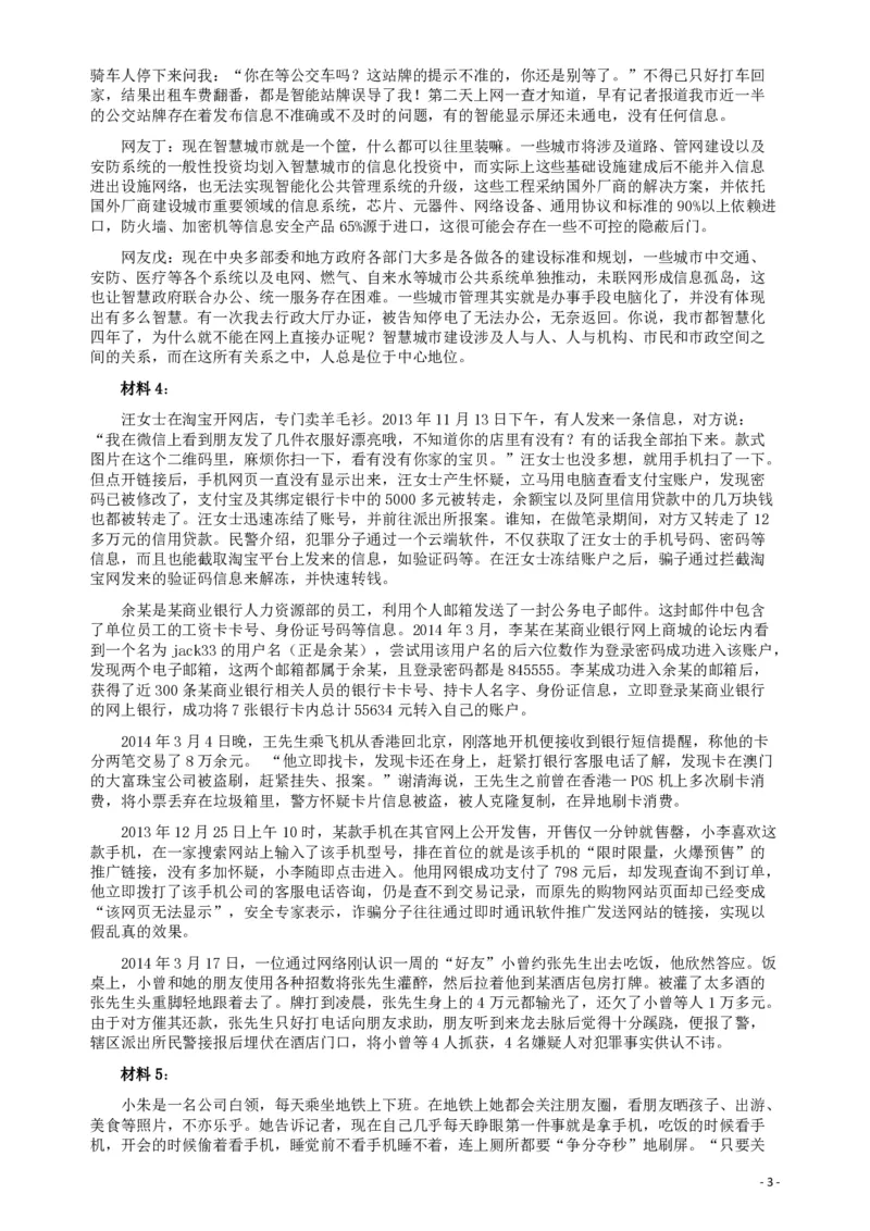 2014年9月公务员联考《申论》政法卷及参考答案（内蒙古、黑龙江、海南）_34省+国考真题_34省考+国考pdf版推荐用这个版本_34省行测+申论真题pdf推荐用这个版本_195