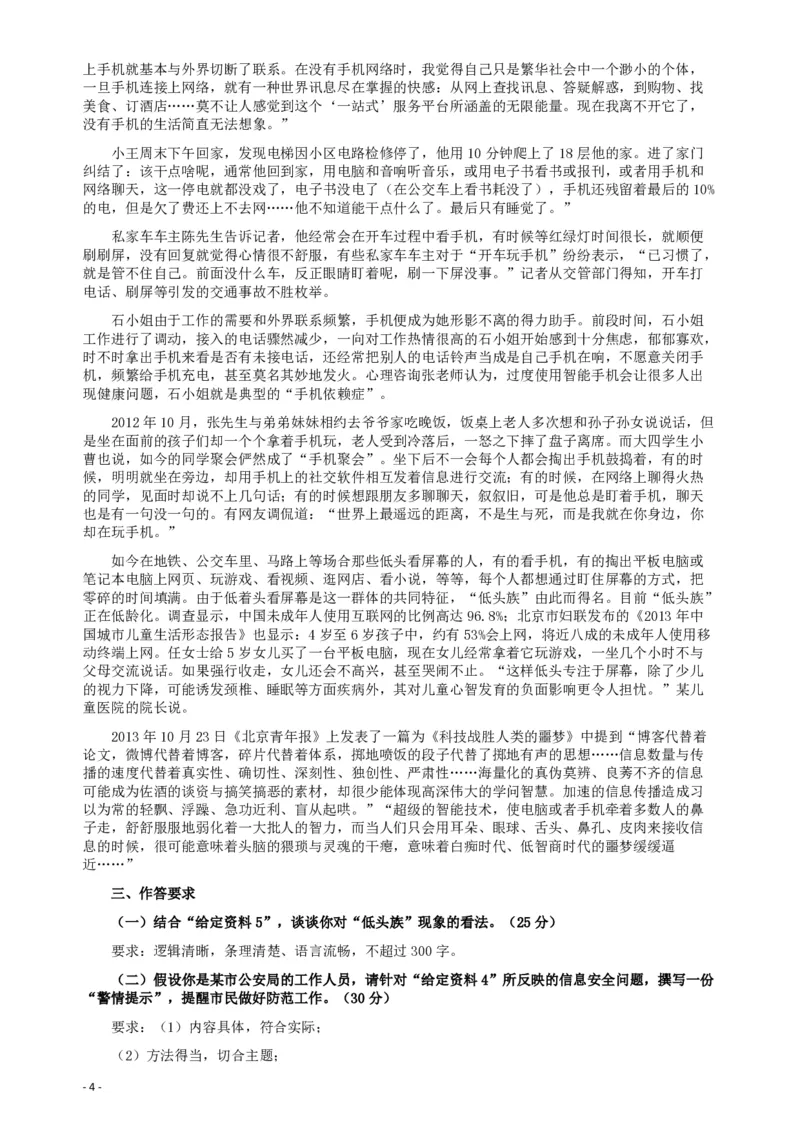 2014年9月公务员联考《申论》政法卷及参考答案（内蒙古、黑龙江、海南）_34省+国考真题_34省考+国考pdf版推荐用这个版本_34省行测+申论真题pdf推荐用这个版本_195