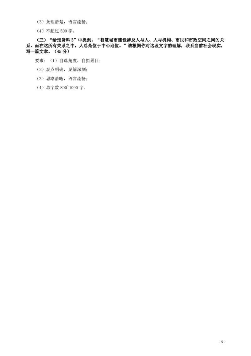 2014年9月公务员联考《申论》政法卷及参考答案（内蒙古、黑龙江、海南）_34省+国考真题_34省考+国考pdf版推荐用这个版本_34省行测+申论真题pdf推荐用这个版本_195