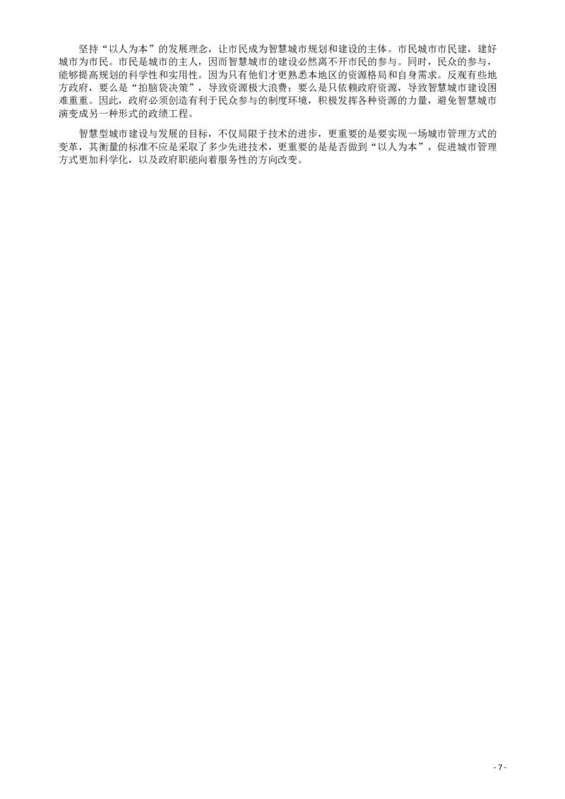 2014年9月公务员联考《申论》政法卷及参考答案（内蒙古、黑龙江、海南）_34省+国考真题_34省考+国考pdf版推荐用这个版本_34省行测+申论真题pdf推荐用这个版本_195