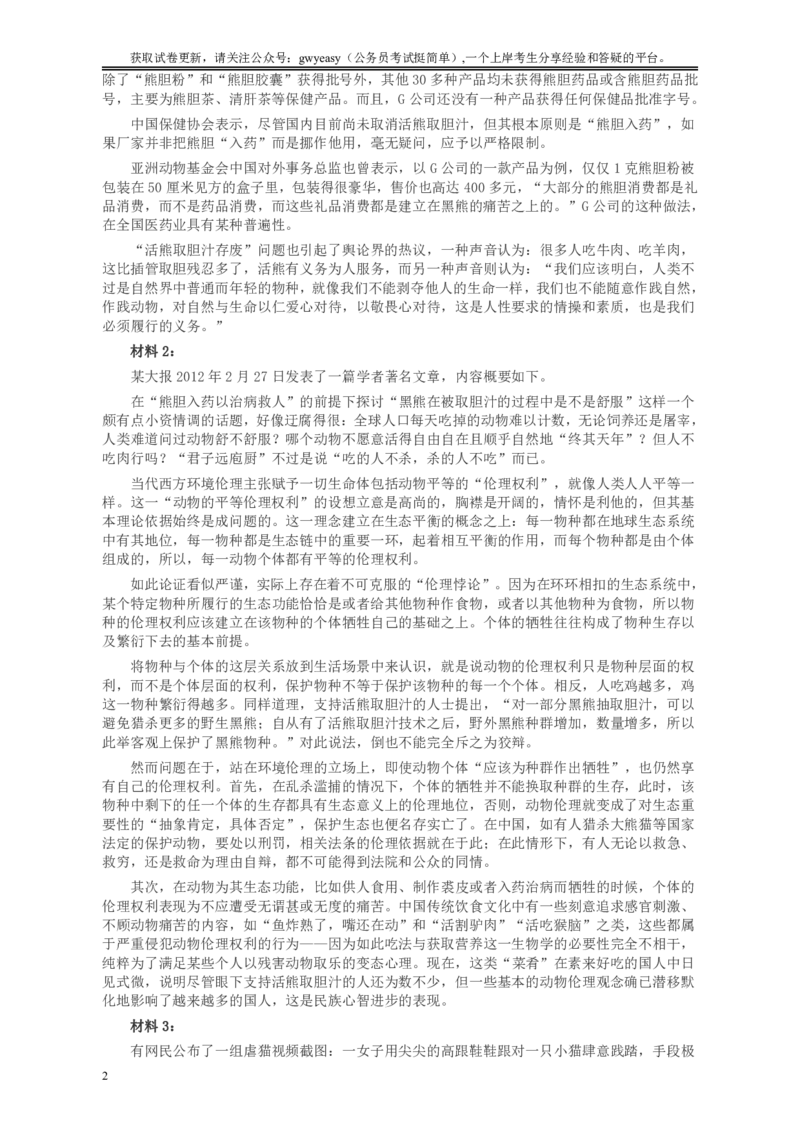2012年421公务员联考《申论》卷及参考答案（福建、广西、四川、辽宁、海南、湖南、湖北、山西、黑龙江、重庆、陕西、云南、新疆、宁夏、青海）_34省+国考真题_156