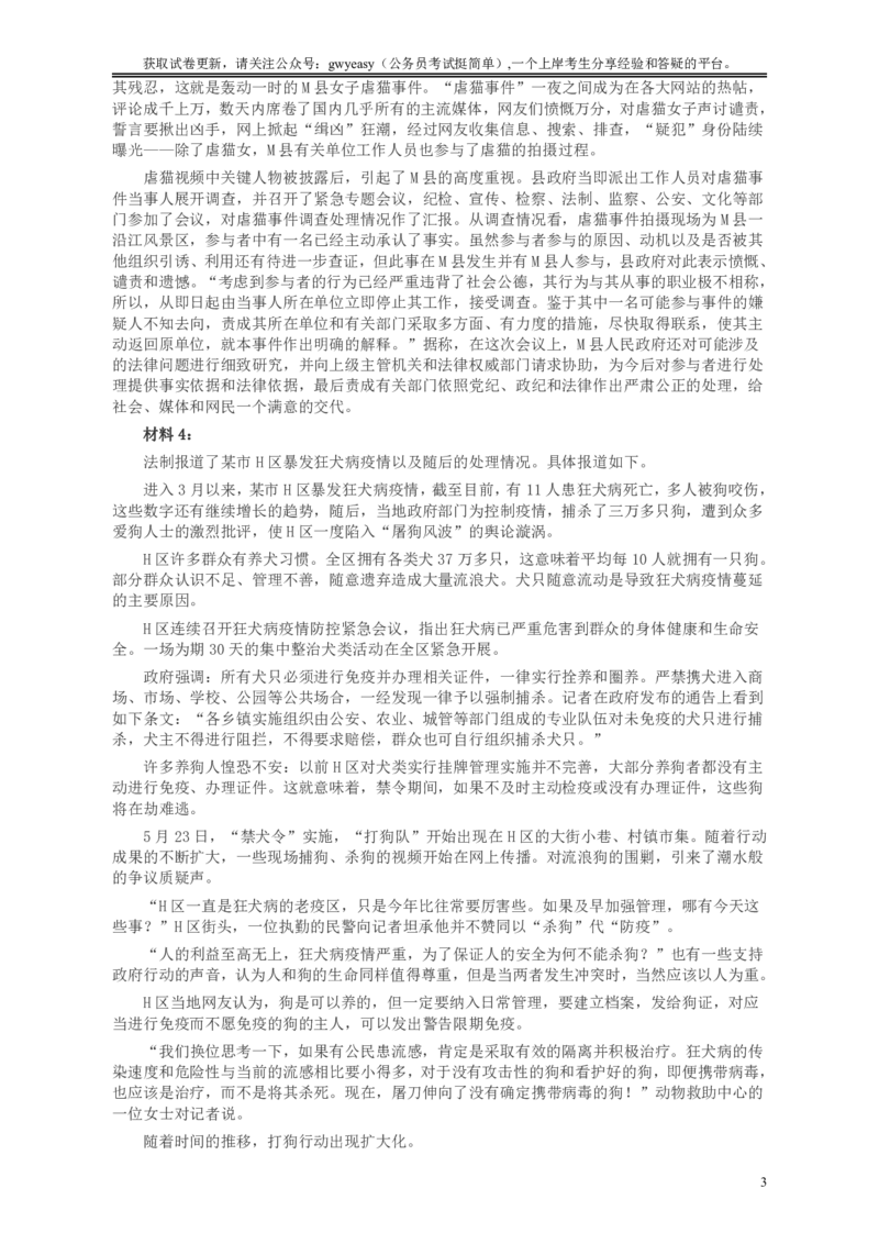 2012年421公务员联考《申论》卷及参考答案（福建、广西、四川、辽宁、海南、湖南、湖北、山西、黑龙江、重庆、陕西、云南、新疆、宁夏、青海）_34省+国考真题_156