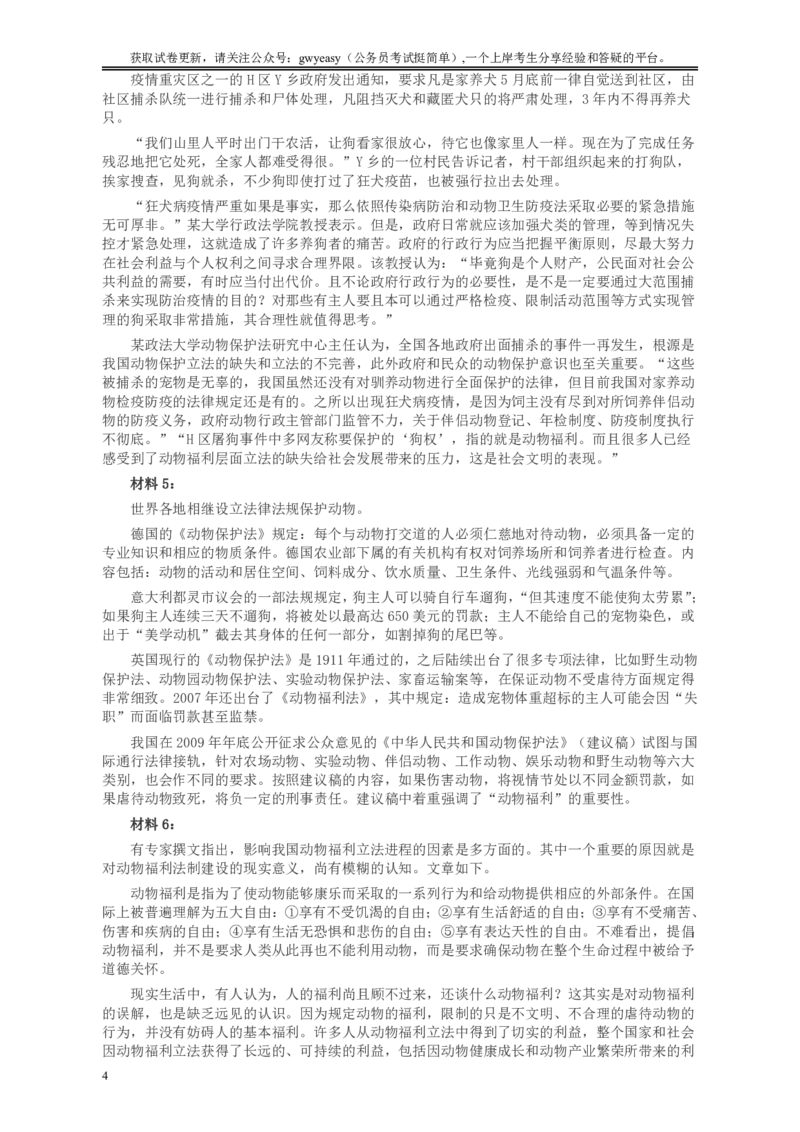 2012年421公务员联考《申论》卷及参考答案（福建、广西、四川、辽宁、海南、湖南、湖北、山西、黑龙江、重庆、陕西、云南、新疆、宁夏、青海）_34省+国考真题_156