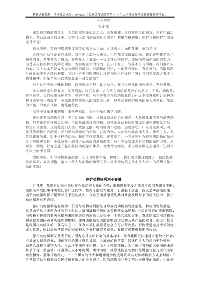 2012年421公务员联考《申论》卷及参考答案（福建、广西、四川、辽宁、海南、湖南、湖北、山西、黑龙江、重庆、陕西、云南、新疆、宁夏、青海）_34省+国考真题_156
