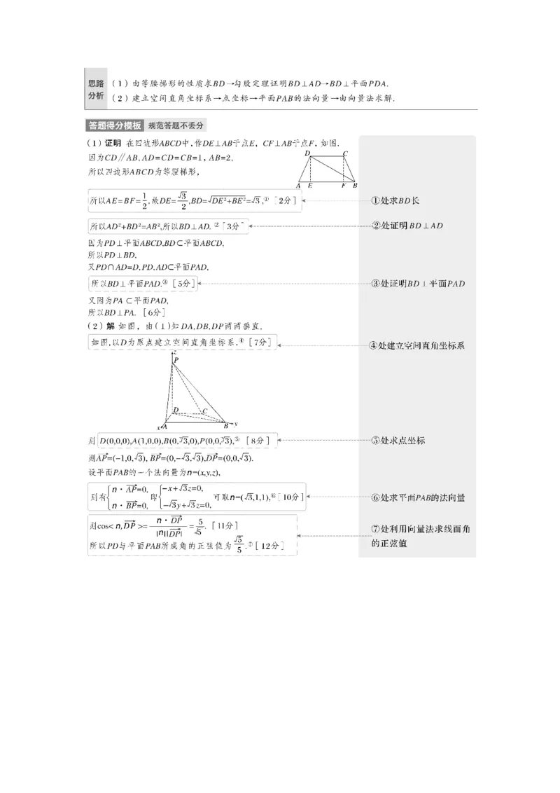 2023年高考数学二轮复习(全国版理)第1部分专题突破专题4规范答题4　立体几何_2.2025数学总复习_赠品通用版（老高考）复习资料_二轮复习