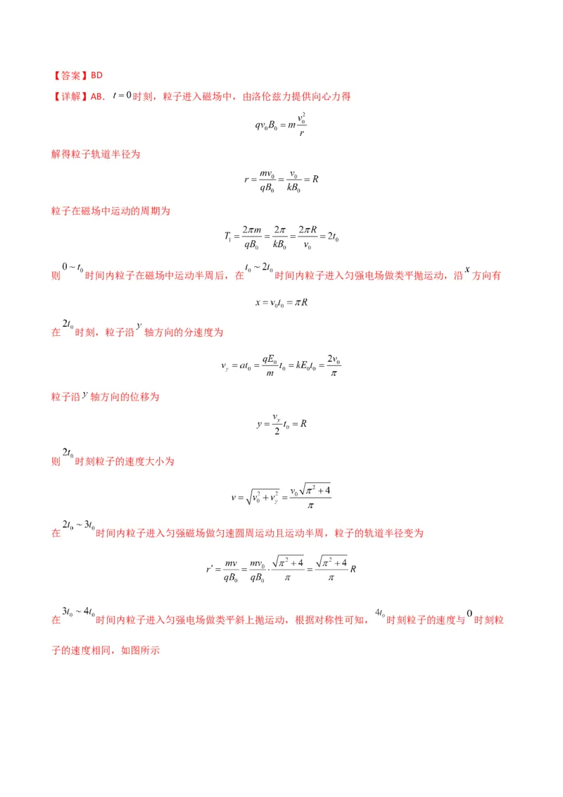 专题突破卷12带电粒子在组合场、复合场、叠加场、交变电磁场中的运动（解析版）_4.2025物理总复习_2025年新高考资料_一轮复习_2025年高考物理一轮复习考点通关卷（新高考通用）