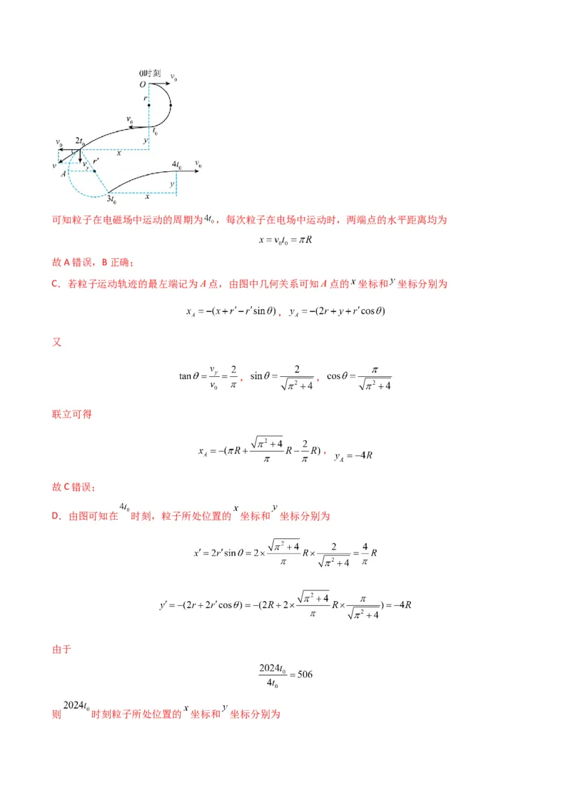 专题突破卷12带电粒子在组合场、复合场、叠加场、交变电磁场中的运动（解析版）_4.2025物理总复习_2025年新高考资料_一轮复习_2025年高考物理一轮复习考点通关卷（新高考通用）
