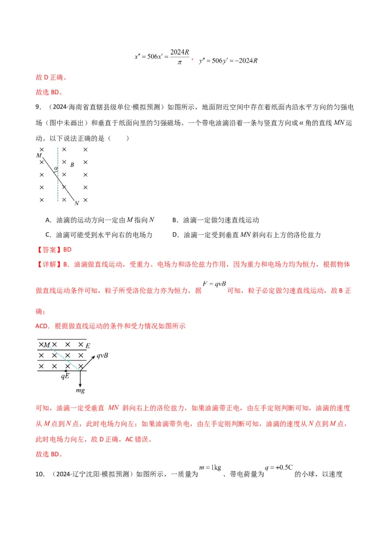 专题突破卷12带电粒子在组合场、复合场、叠加场、交变电磁场中的运动（解析版）_4.2025物理总复习_2025年新高考资料_一轮复习_2025年高考物理一轮复习考点通关卷（新高考通用）
