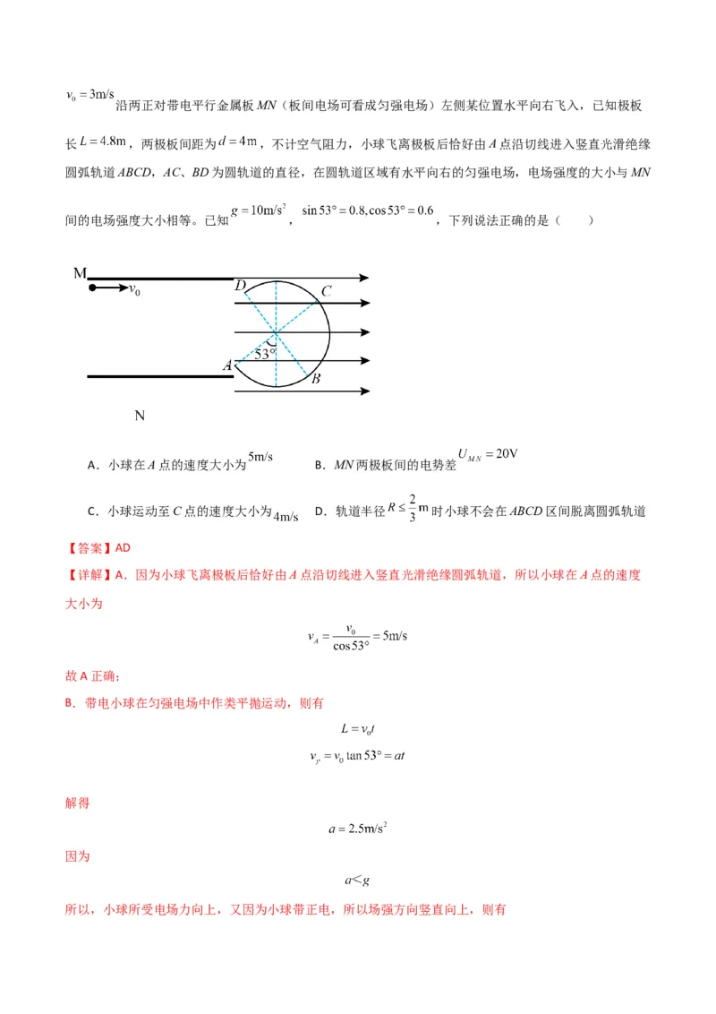 专题突破卷12带电粒子在组合场、复合场、叠加场、交变电磁场中的运动（解析版）_4.2025物理总复习_2025年新高考资料_一轮复习_2025年高考物理一轮复习考点通关卷（新高考通用）