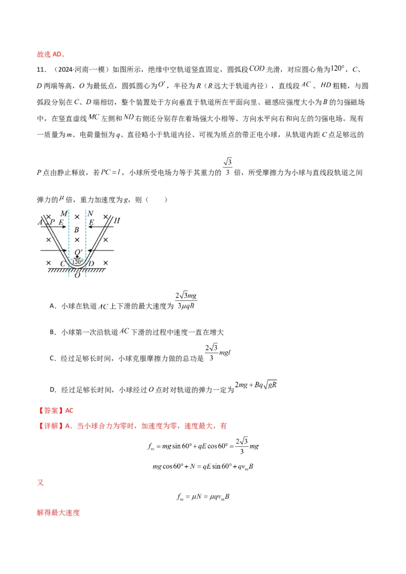 专题突破卷12带电粒子在组合场、复合场、叠加场、交变电磁场中的运动（解析版）_4.2025物理总复习_2025年新高考资料_一轮复习_2025年高考物理一轮复习考点通关卷（新高考通用）