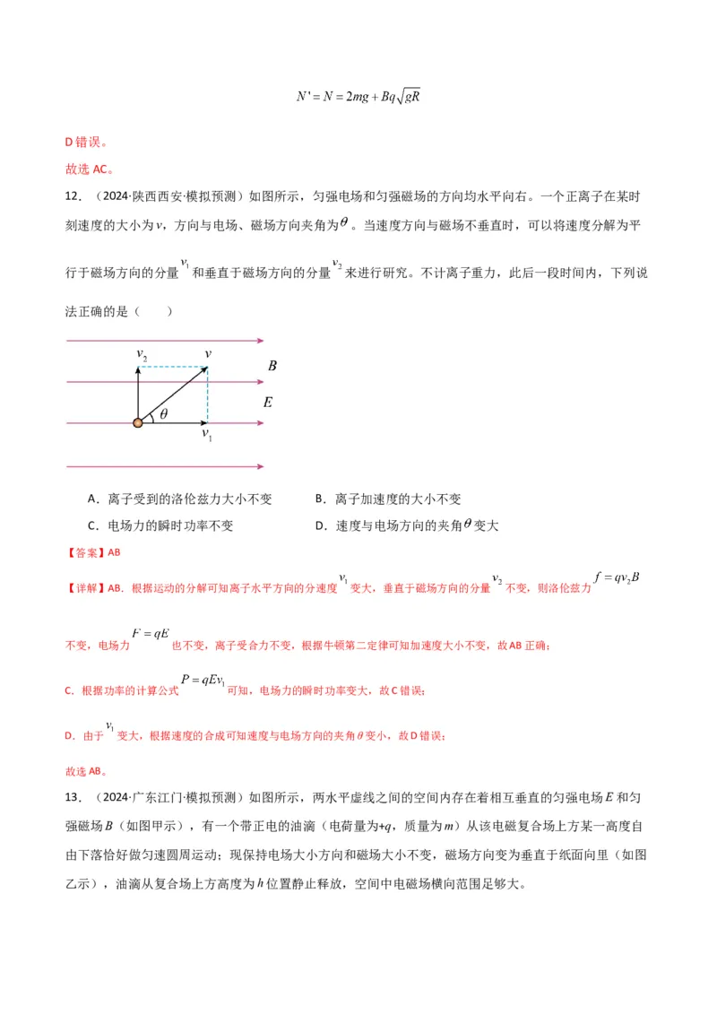 专题突破卷12带电粒子在组合场、复合场、叠加场、交变电磁场中的运动（解析版）_4.2025物理总复习_2025年新高考资料_一轮复习_2025年高考物理一轮复习考点通关卷（新高考通用）