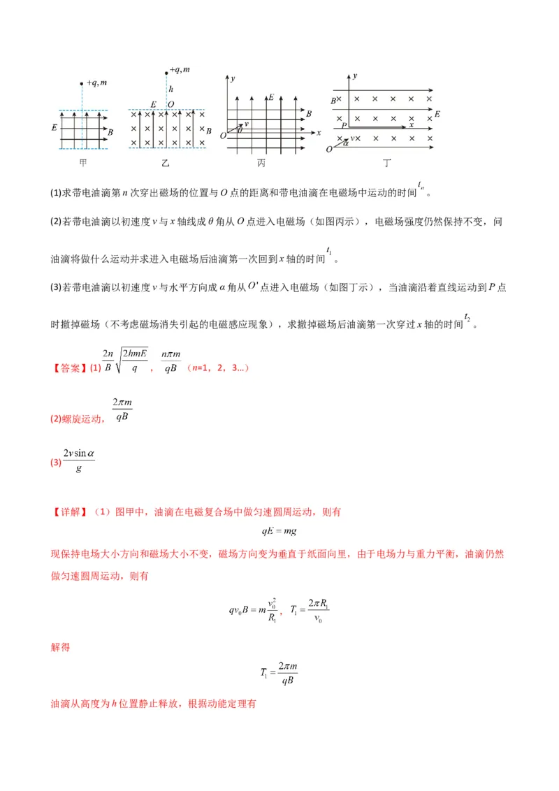 专题突破卷12带电粒子在组合场、复合场、叠加场、交变电磁场中的运动（解析版）_4.2025物理总复习_2025年新高考资料_一轮复习_2025年高考物理一轮复习考点通关卷（新高考通用）