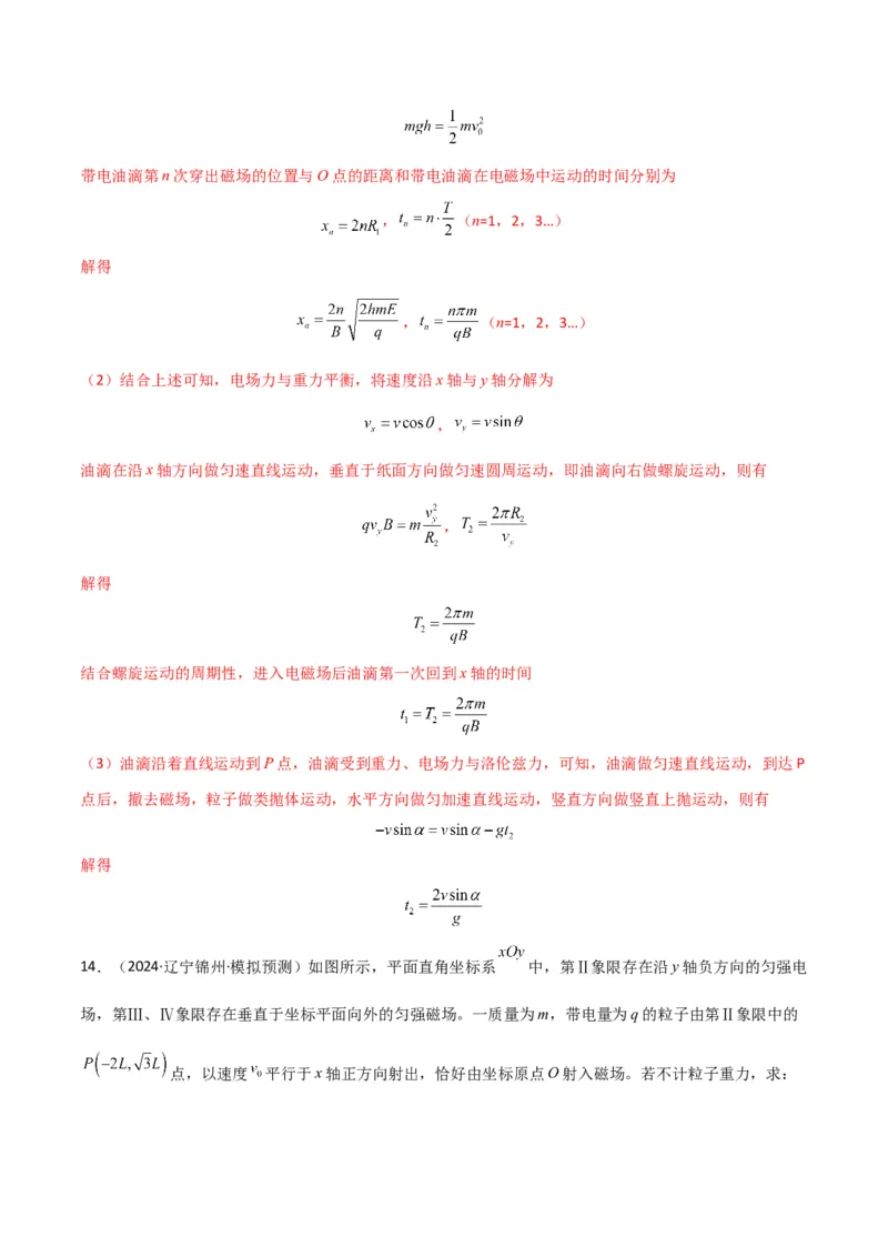 专题突破卷12带电粒子在组合场、复合场、叠加场、交变电磁场中的运动（解析版）_4.2025物理总复习_2025年新高考资料_一轮复习_2025年高考物理一轮复习考点通关卷（新高考通用）